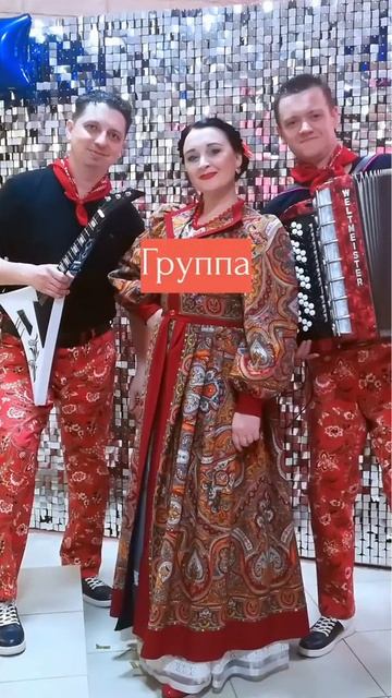 Группа ДЭНС-БАЛАЛАЙКА. Только ХИТЫ (www.dance-balalayka.ru)