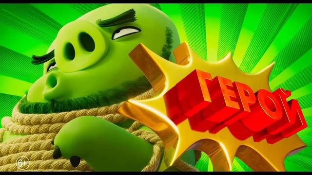 Злые, посредственные птицы / Angry Birds 2 смотреть онлайн