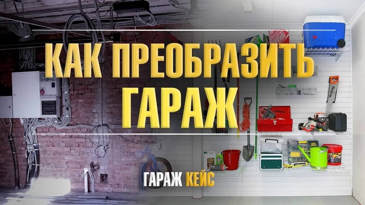 Отделка стен и пола в гараже. Отделка гаража на две машины в коттедже смотреть онлайн