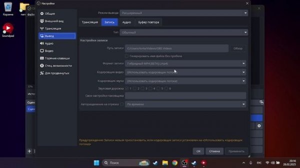как настроить Obs Studio?