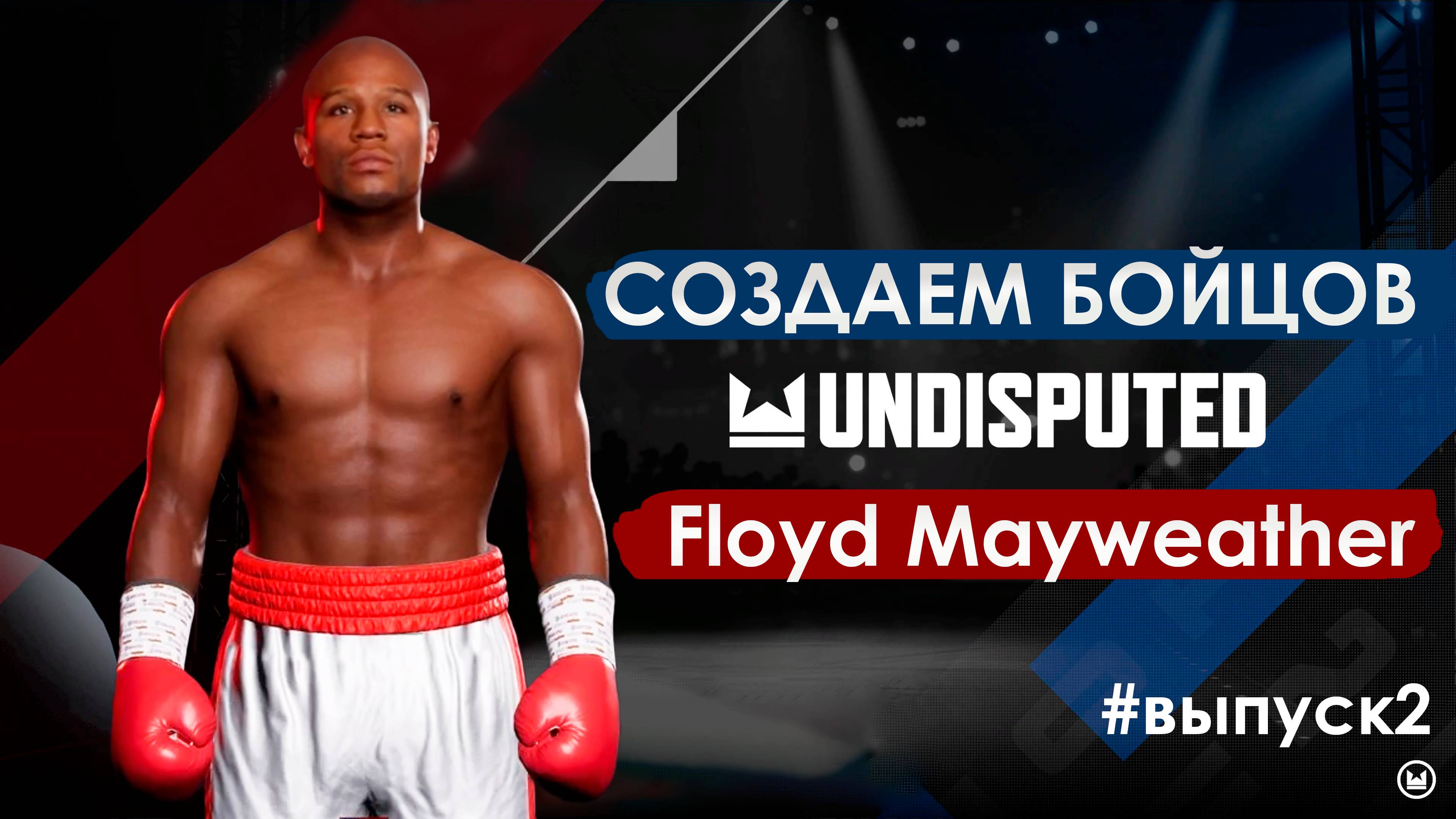 Создал Флойда Мейвезера в Undisputed! Проводим первые бои. смотреть онлайн