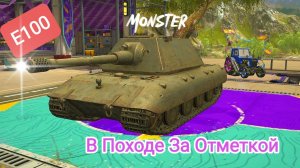 Е100 В Походе До Первой Отметки Tanks Blitz Танки Блитс Блитз Танкс