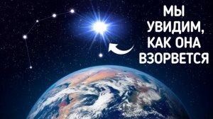 Это событие в космосе, которое случается раз в жизни, будет видно с Земли