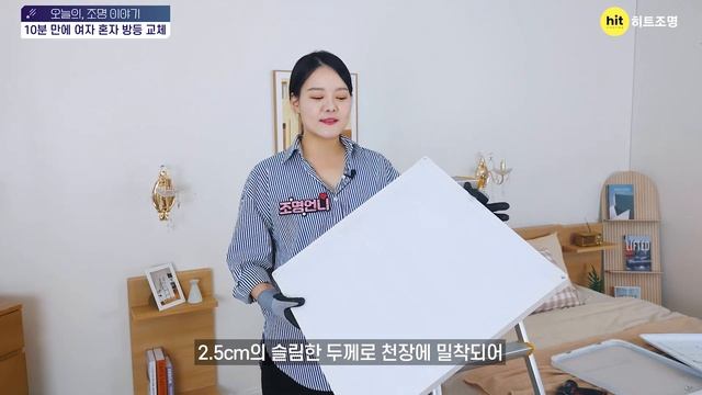 여자 혼자 10분 컷 🙎♀️ | 왕초보 가능 | LED 방등 교체&설치 | 평판조명 설치 | 댓글이벤트 | 제품증정 смотреть онлайн