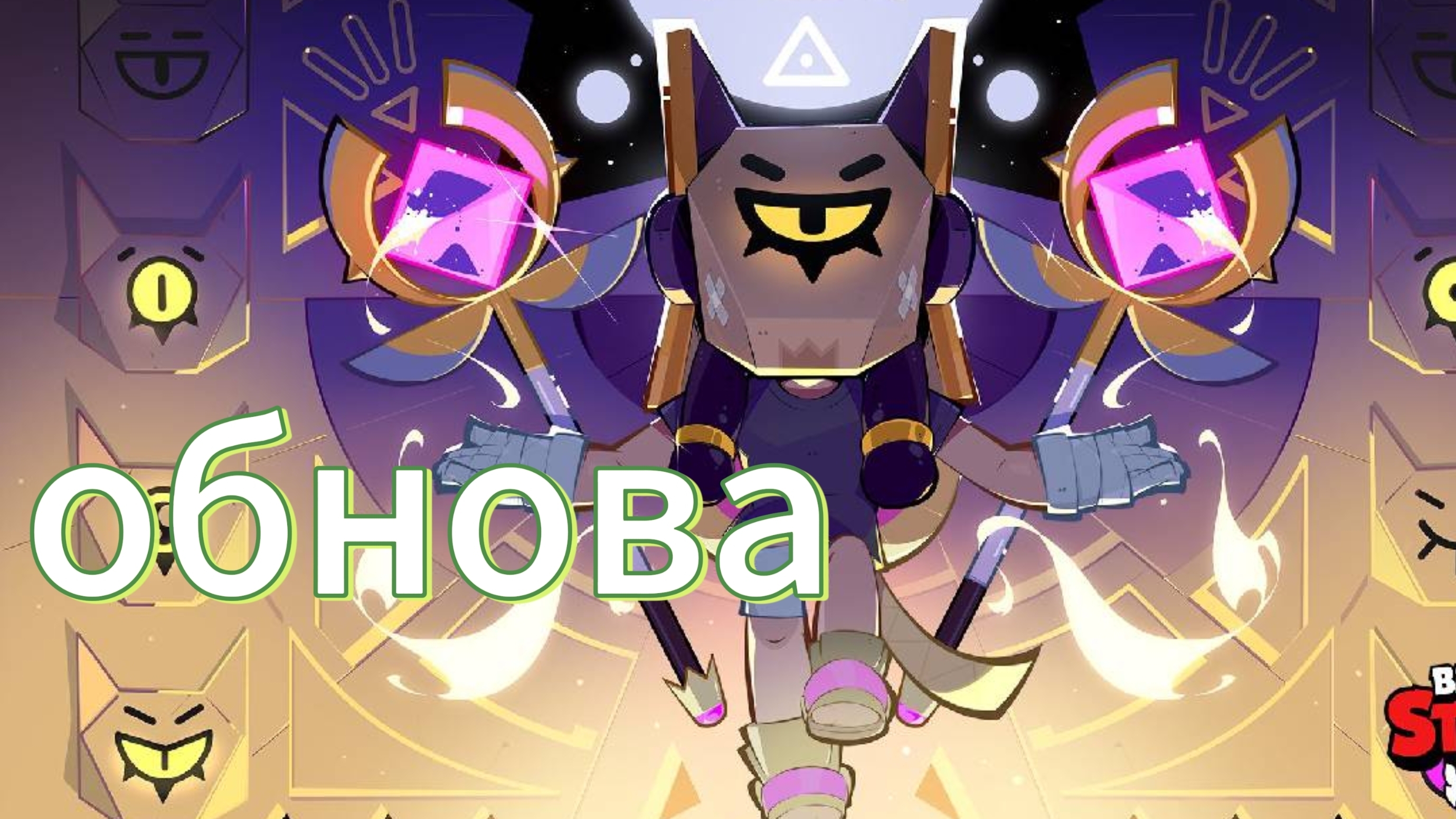 обновление в brawl stars про пасс смотреть онлайн