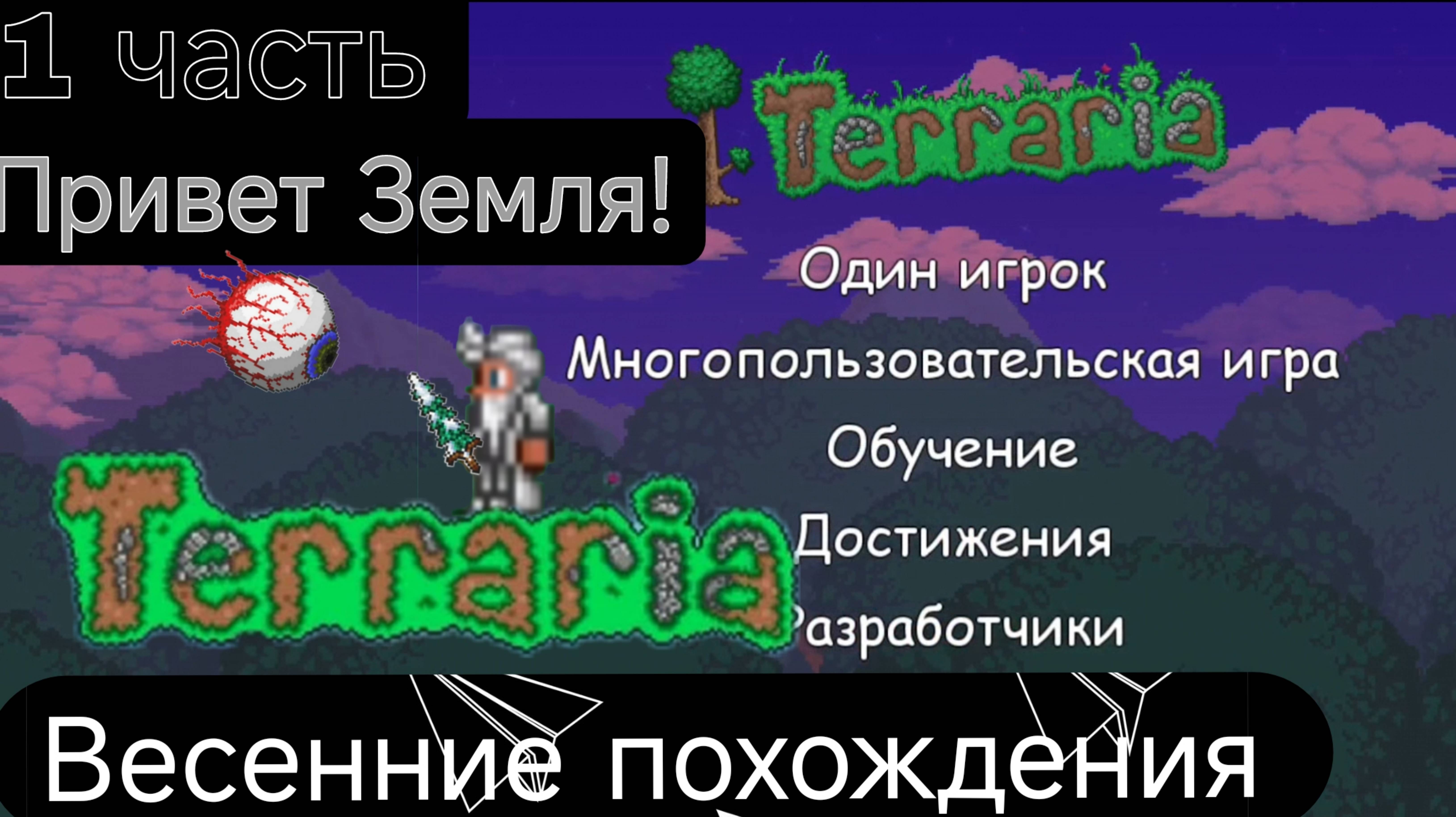 Весенние похождения 1 часть
Привет Земля! (Эксперт)