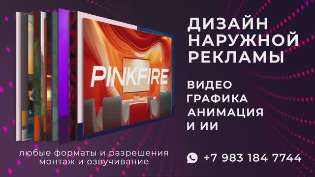Дизайн наружной рекламы (видео, графический дизайн, анимация) Дизайн наружной рекламы (видео, графический дизайн, анимация)