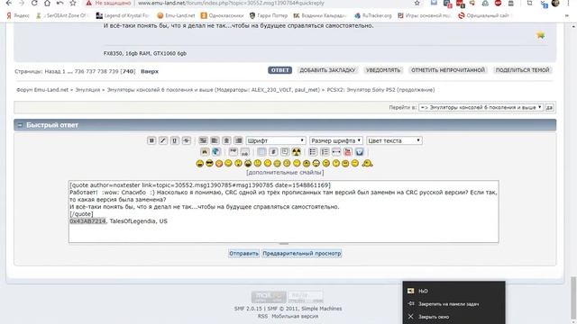 Замена crc в эмуляторе pcsx2 смотреть онлайн