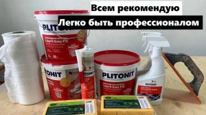 Работаю с трех компонентой Эпоксидной затиркой PLITONIT Colorit EasyFill, 10 из 10 рекомендую!