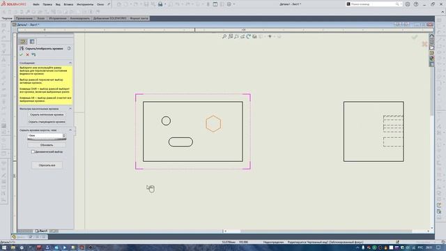 Solidworks скрыть некоторые кромки на чертеже смотреть онлайн
