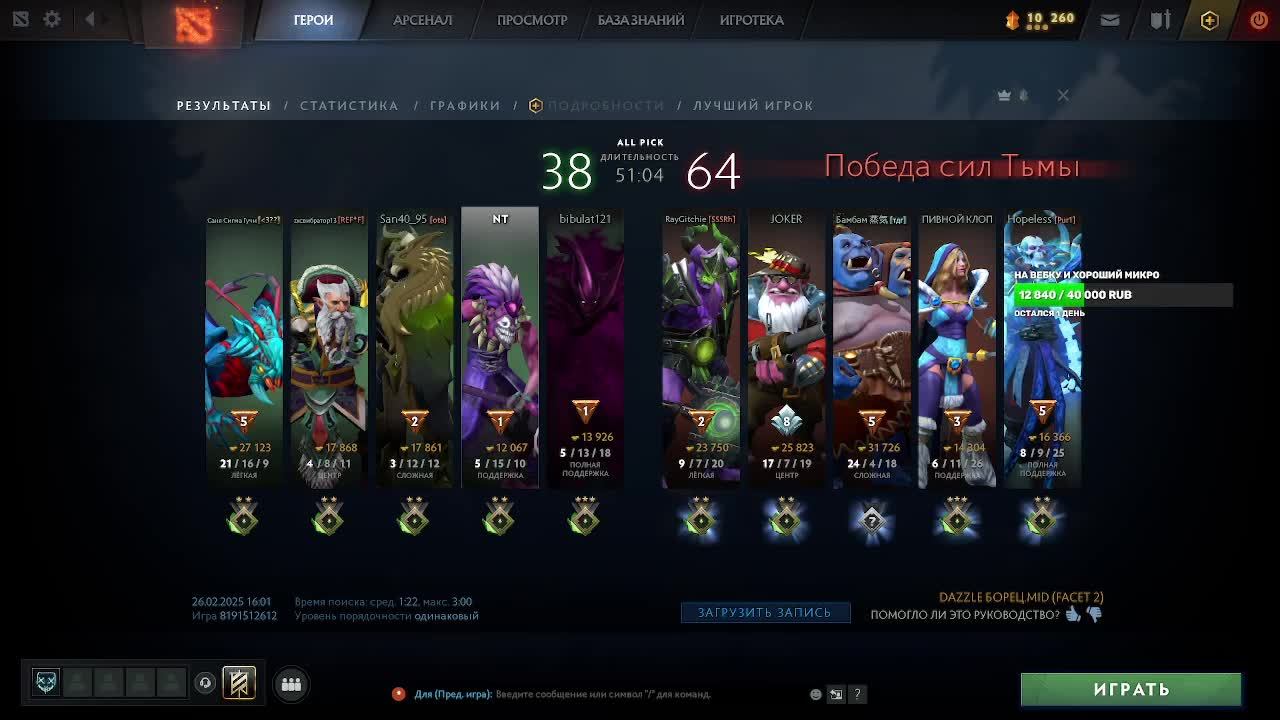 Dota2 7.38 Новый патч / Новая карта / Новый Стрим смотреть онлайн