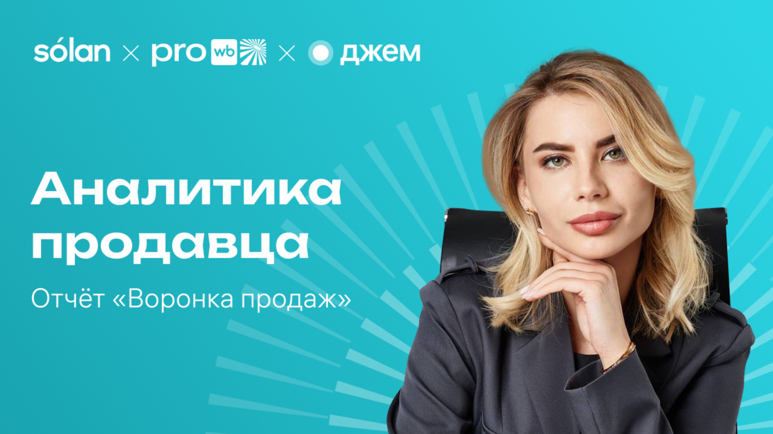 Обновлённый отчёт «Воронка продаж» смотреть онлайн