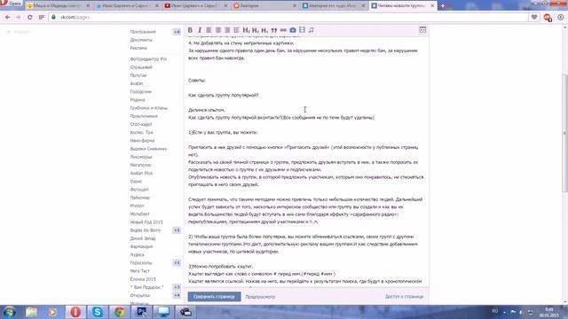 Как создать популярную группу? смотреть онлайн