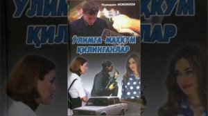 Nuriddin Ismoilov «O'limga mahkum qilinganlar»   (1-qism)