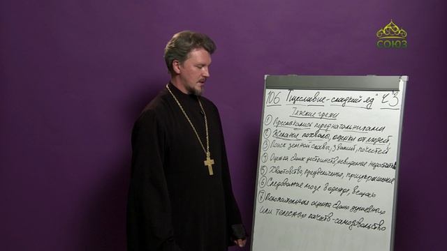 «Страсти и борьба с ними» с протоиереем Андреем Каневым. 14 февраля 2024