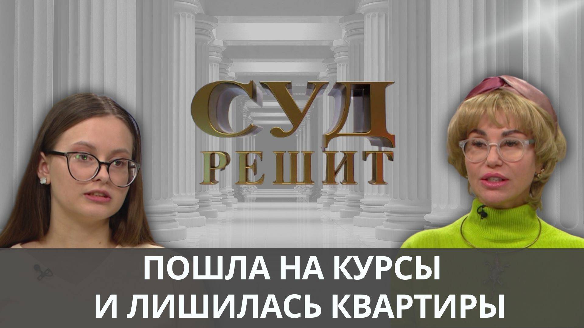 Обязана ли преподаватель возвращать деньги недовольному ученику? Суд решит смотреть онлайн