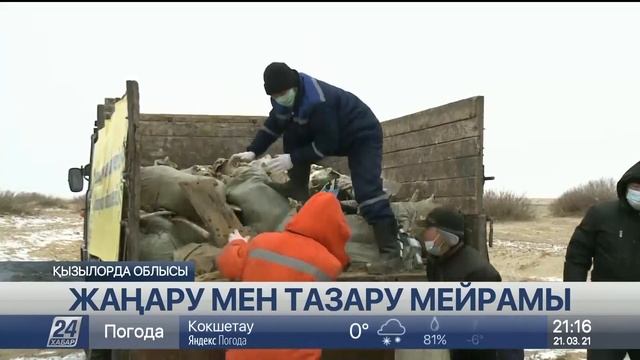 Мереке қарсаңында Арал қаласының аумағы қоқыстан тазарып қалды смотреть онлайн