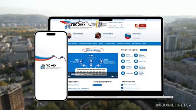 ГИС ЖКХ - просто, удобно, честно! смотреть онлайн