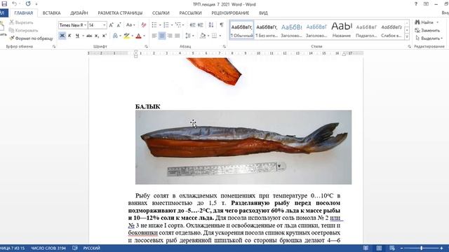 Зарицкая Н.Е. Технология рыбных продуктов. Лекция.