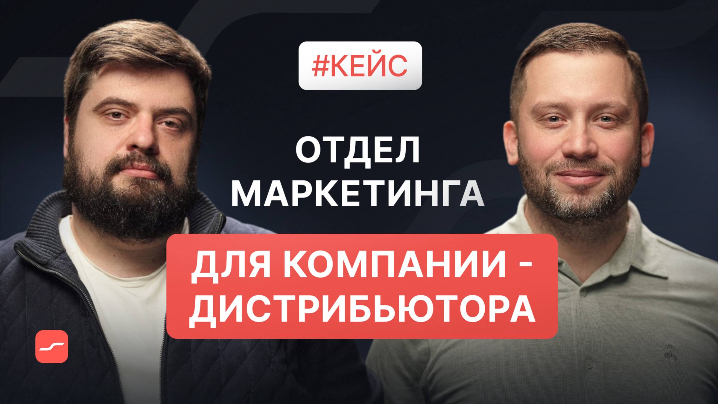 Как основателю выйти из операционки: маркетинг для медицинского дистрибьютора смотреть онлайн