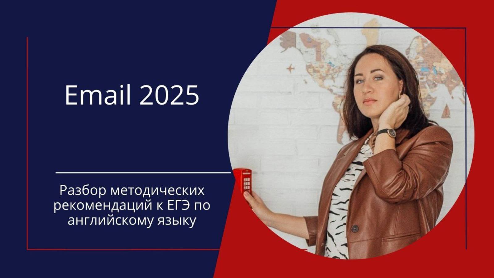 Имейл для ЕГЭ по английскому языку 2025 смотреть онлайн