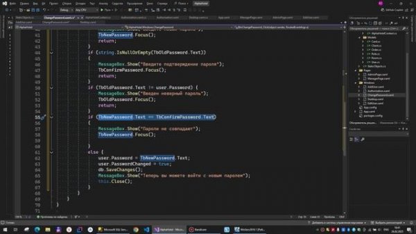 07 Разработка логики по смене пароля (экзамен 2025 года)
