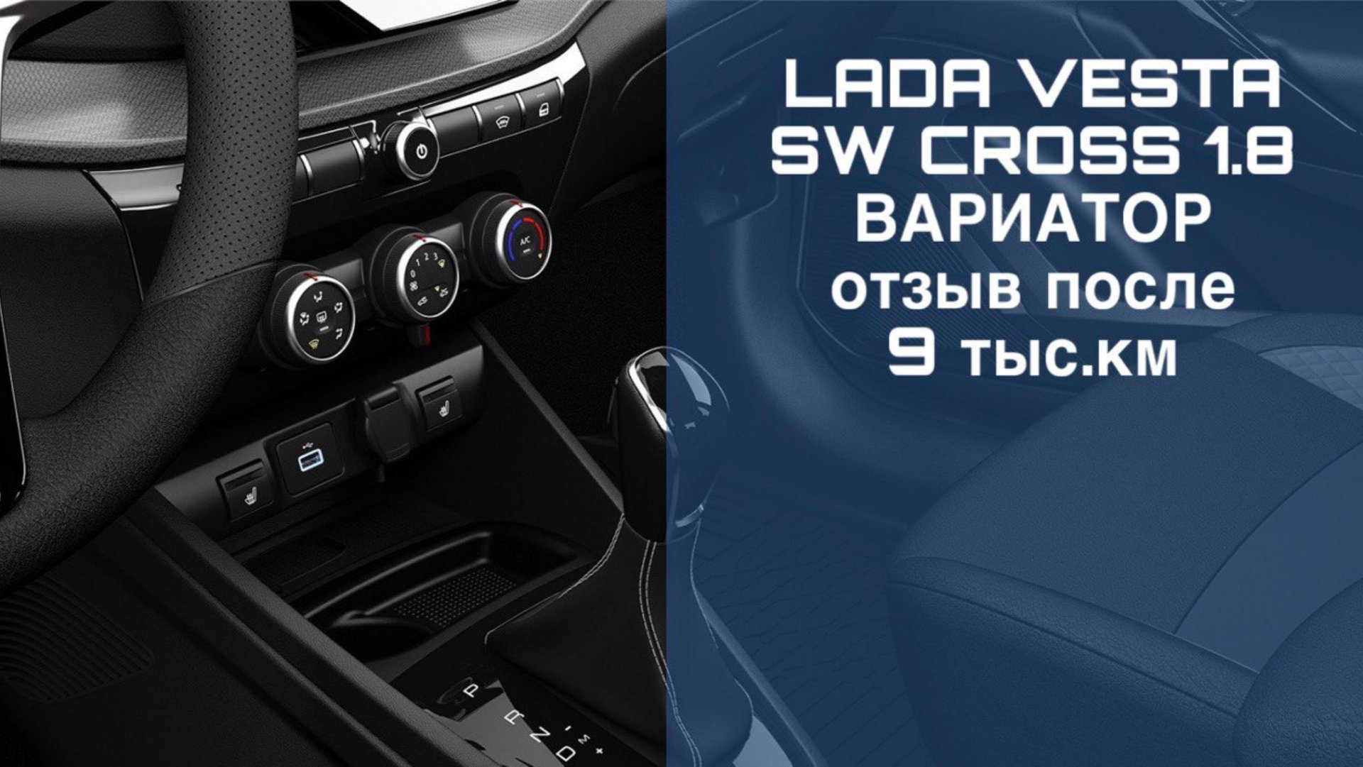 Вариатор на LADA Vesta SW Cross 1.8: впечатления после 9 тыс. км. смотреть онлайн