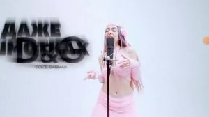 Инстасамка дисс Мейби Бейби