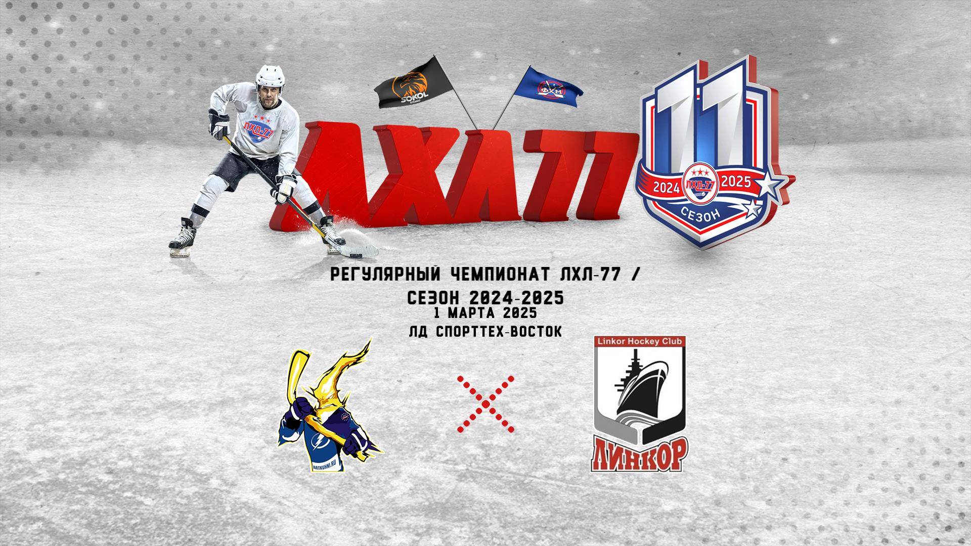 Lightning - Линкор-старт