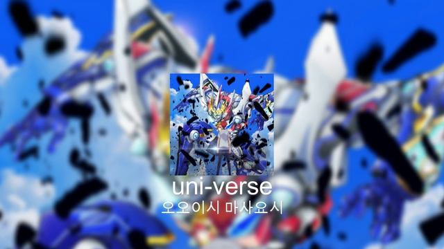 [유튜브 자막] 그리드맨 유니버스 주제가 오오이시 마사요시-「uni-verse」 смотреть онлайн