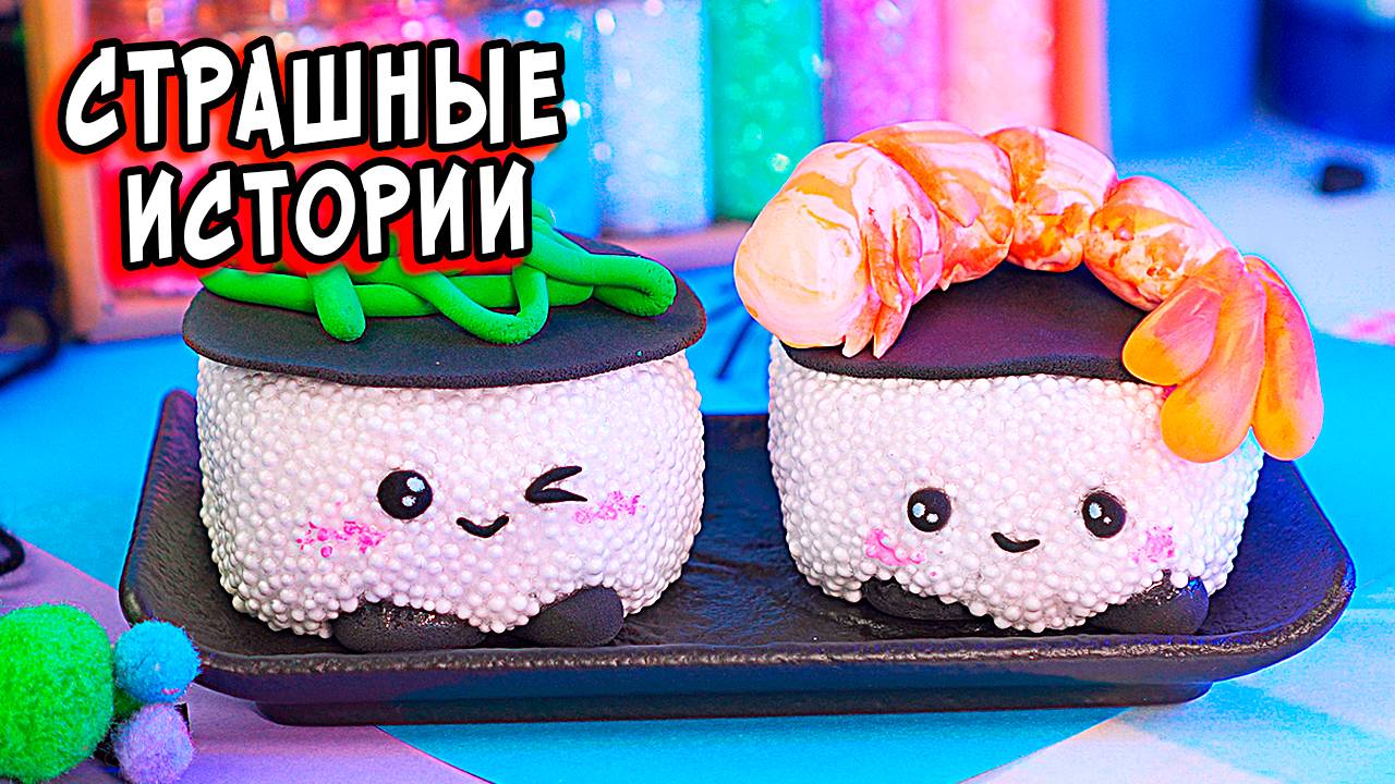 Мы Пробрались в Школу Ночью! СТРАШНЫЕ истории со слаймами смотреть онлайн