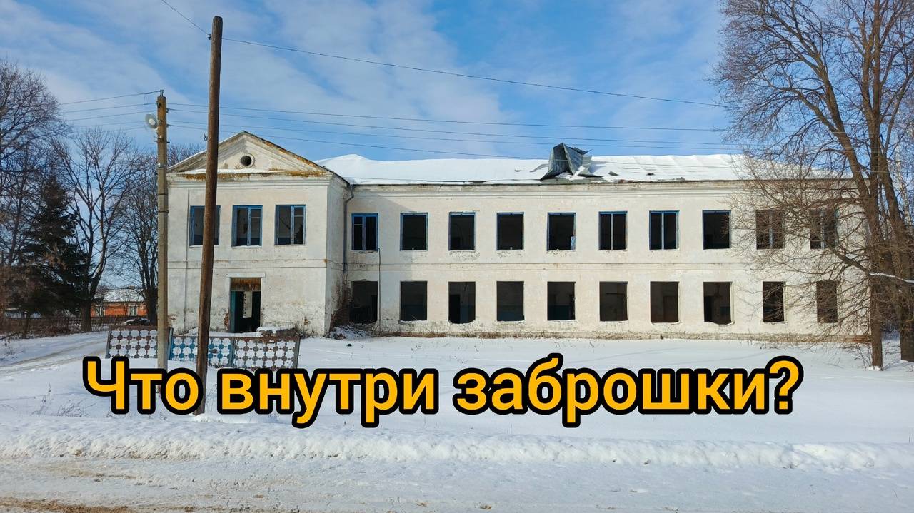Заброшенное здание в посёлке имени Ильича. Решил осмотреть его внутри смотреть онлайн