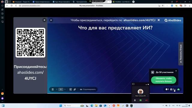 Создание интерактивных опросов с помощью ahaslides смотреть онлайн