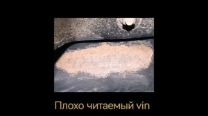 Лазерная очистка Vin номера рамы от ржавчины