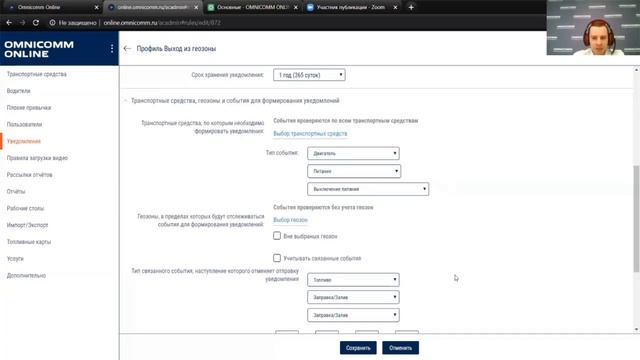 Вебинар Omnicomm Online для администраторов смотреть онлайн