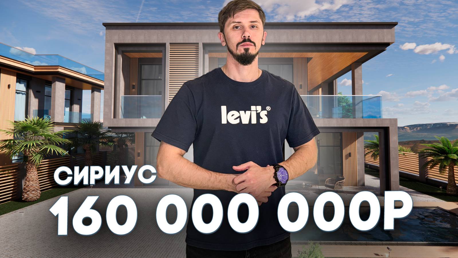 Виллы в Сириусе в 10 минутах пешком до Имеретинской набережной. Сириус Стар. Вилла на Каспийской смотреть онлайн