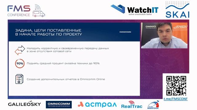 Конференция FMS-2024. Цифровизация автопарков промышленных предприятий. смотреть онлайн