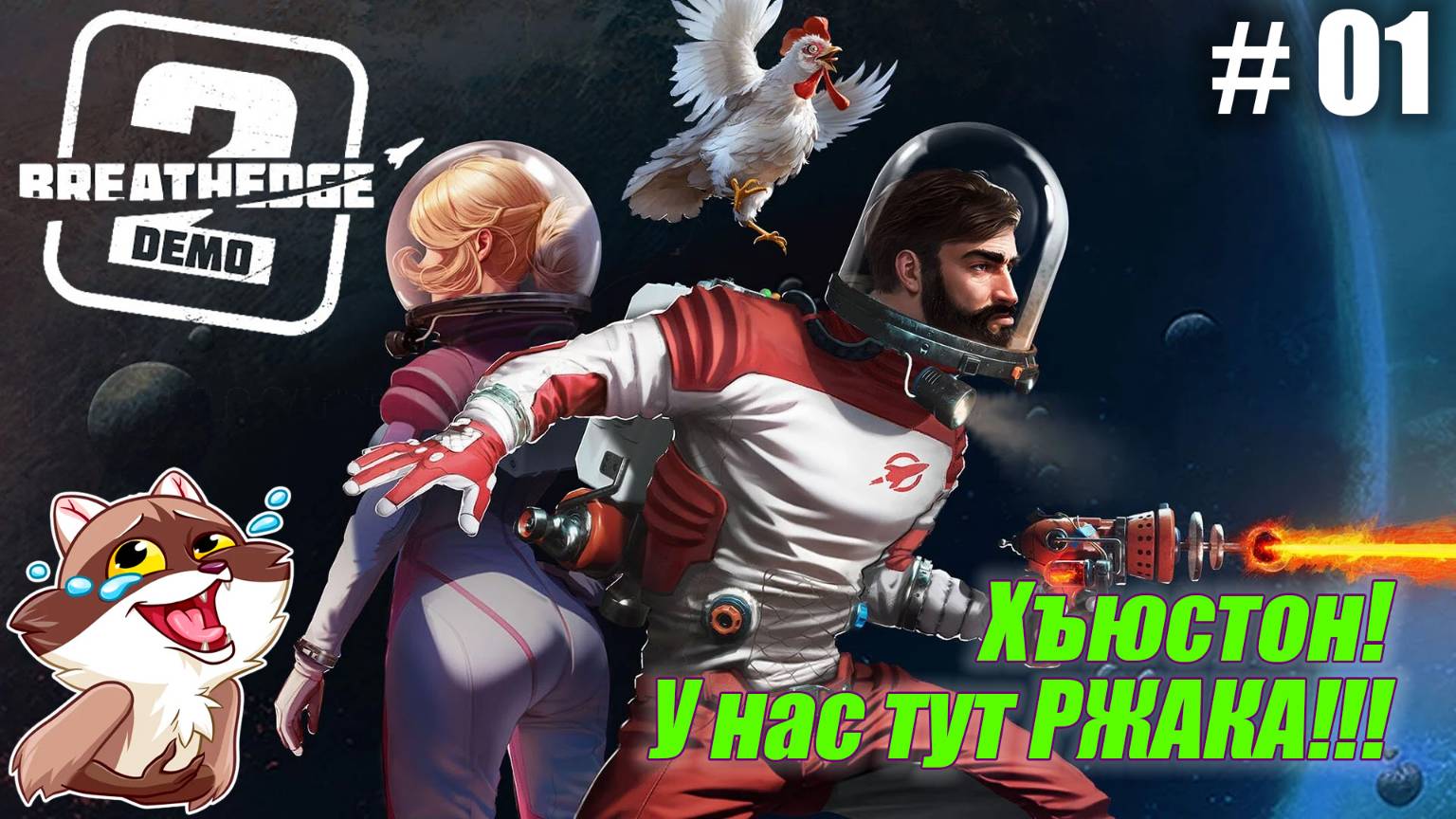 Breathedge 2 - Первый взгляд на ДЕМО. Ржака!!! смотреть онлайн