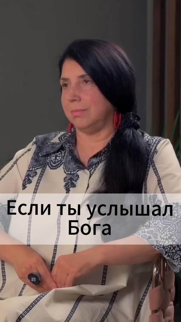Если ты услышал Бога смотреть онлайн