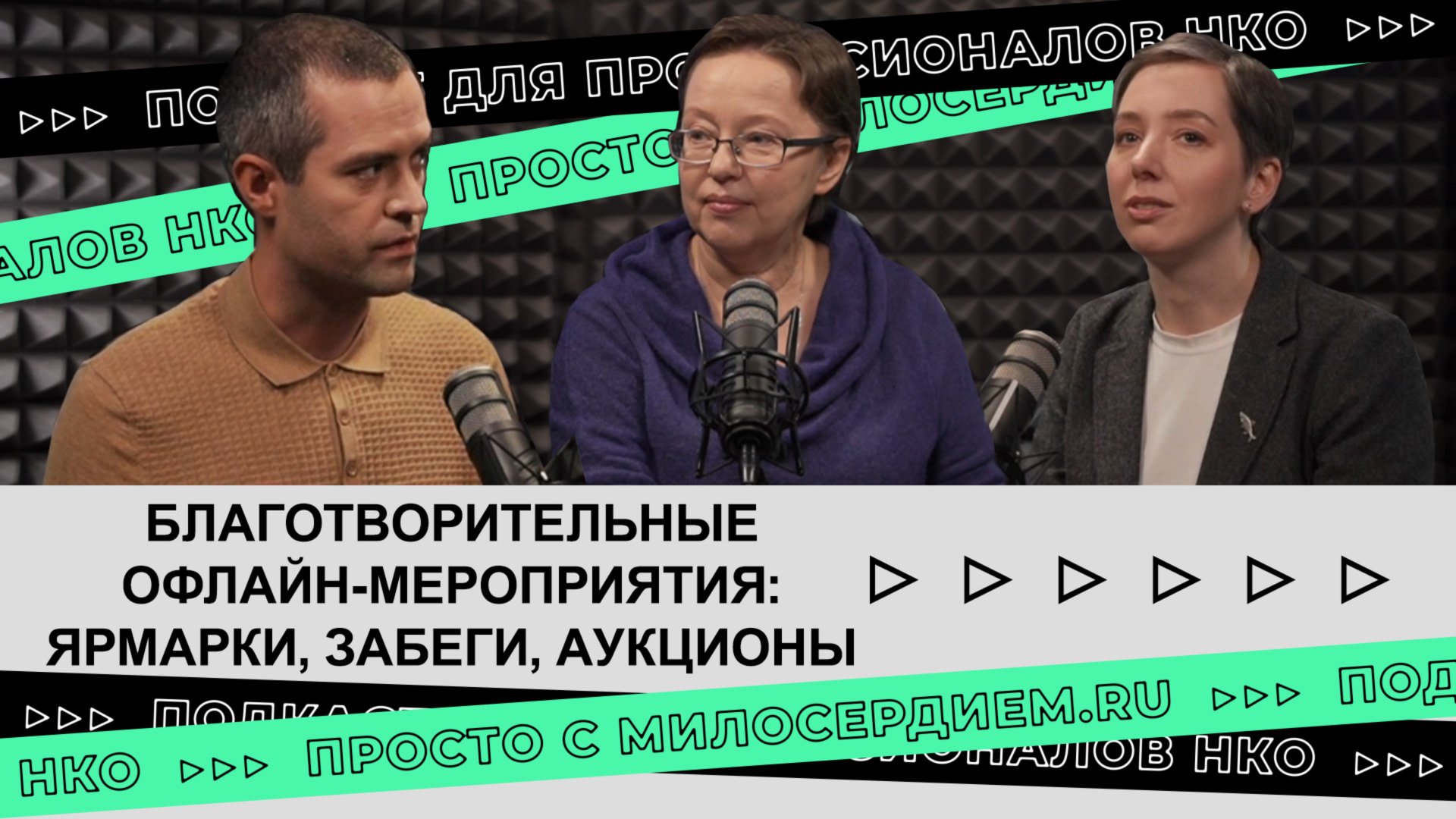 МИЛОСЕРДИЕ.RU