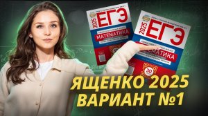 Разбор 1 варианта Ященко — ЕГЭ Базовая математика | Умскул