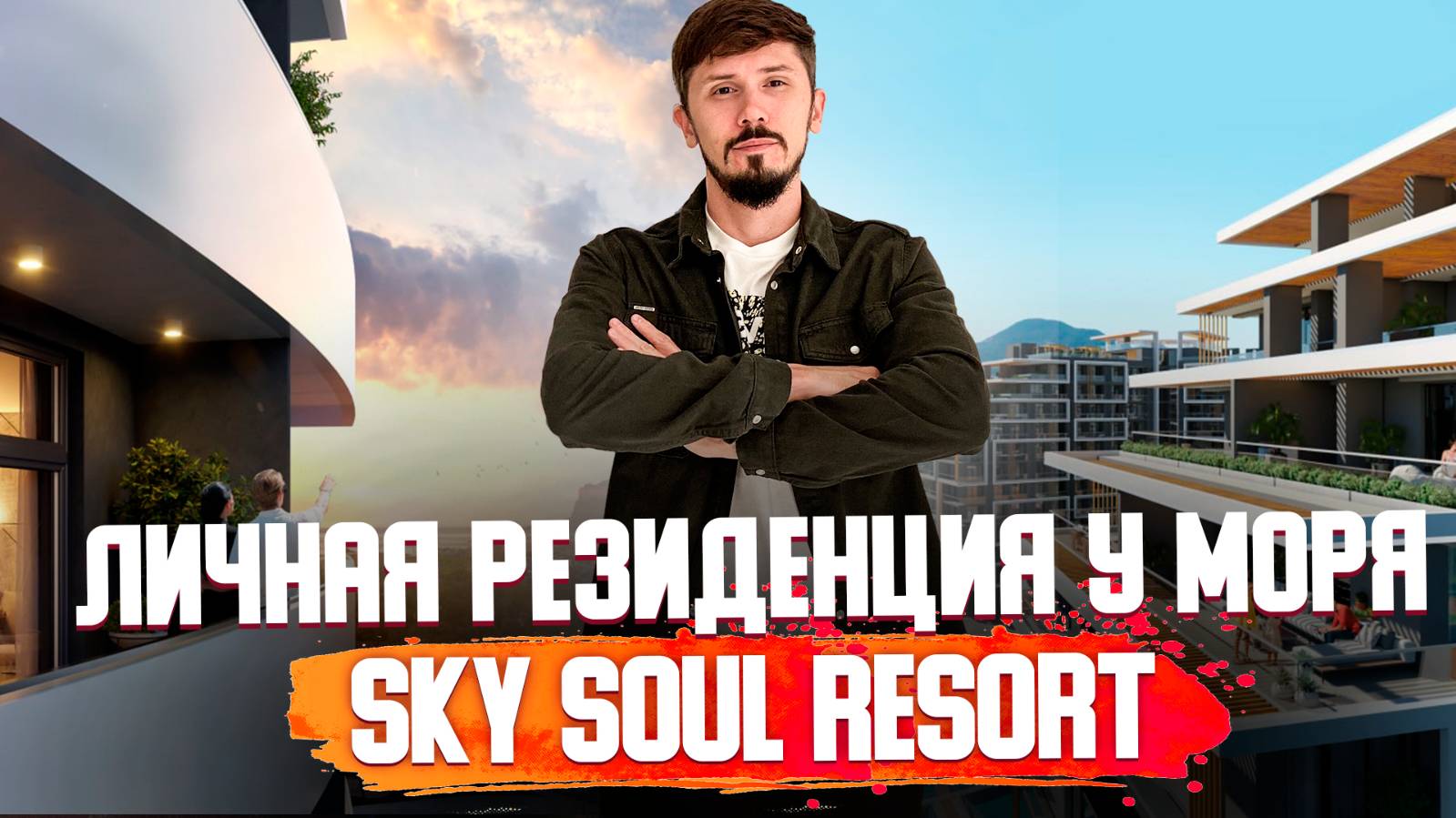 Открытие новых редких лотов в Скай Соул Резорт (Sky Soul Resort)🔥 смотреть онлайн