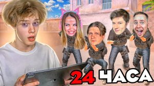 24 ЧАСА ИГРАЮ ДУЭЛИ ПРОТИВ ВСЕХ ЮТУБЕРОВ В STANDOFF 2😱