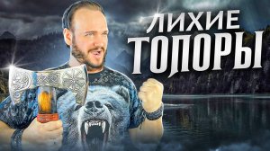 Роман Бобров - Лихие топоры