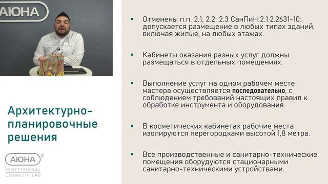 Санитария и гигиена  Санитарный минимум и правила в работе косметолога