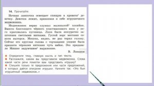 Упражнение 14. Русский язык 4 класс 2 часть Учебник. Канакина