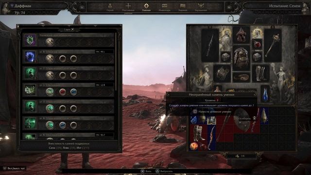 Испытание Сехем в Path of Exile 2 (PoE 2) за некроманта смотреть онлайн