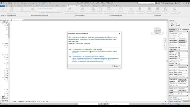 Revit. Передача ЦФХ модели на проверку смотреть онлайн
