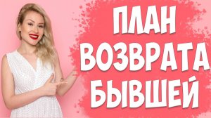 ЧЕТКИЙ ПЛАН, КАК ВЕРНУТЬ БЫВШУЮ ЖЕНУ, КОГДА ЖЕНА УШЛА С ДЕТЬМИ