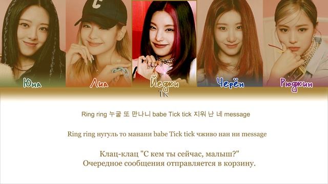 ITZY - SWIPE || кириллизация. смотреть онлайн